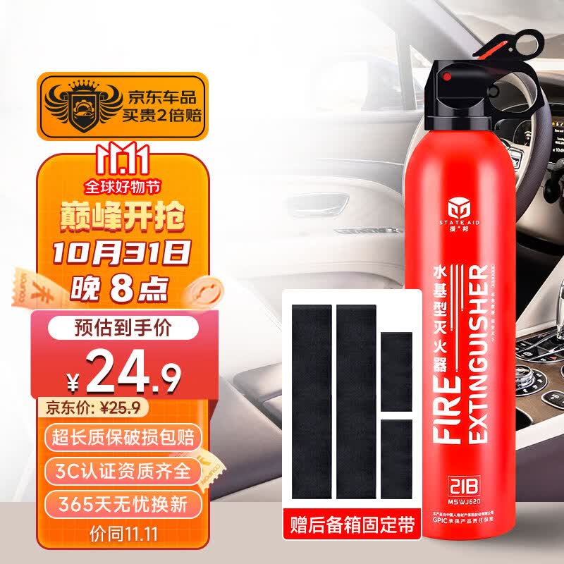 援邦水基灭火器车载家用小车电车新能源车用灭火瓶国家消防认证620ML属于什么档次？