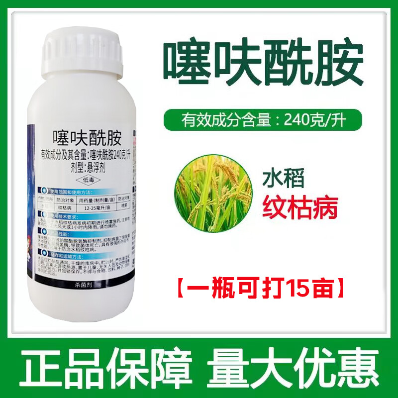 正品噻呋酰胺杀菌悬浮剂农药水稻花生杀菌纹枯病白绢病真菌防治药 噻