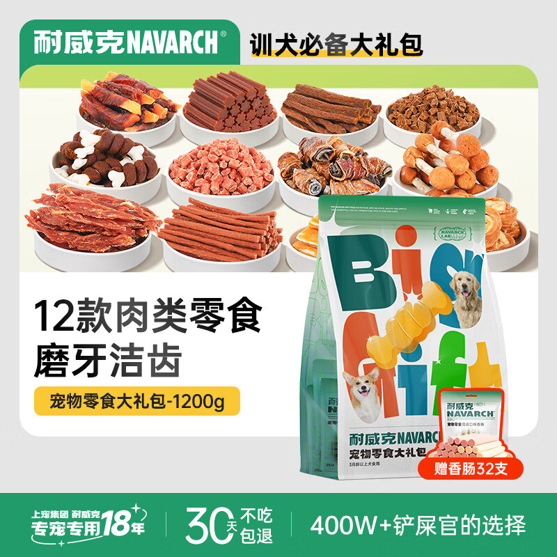 耐威克 狗零食大礼包肉干整箱宠物泰迪成犬磨牙棒咬胶幼犬训练奖励 力荐丨12袋零食+32支香肠