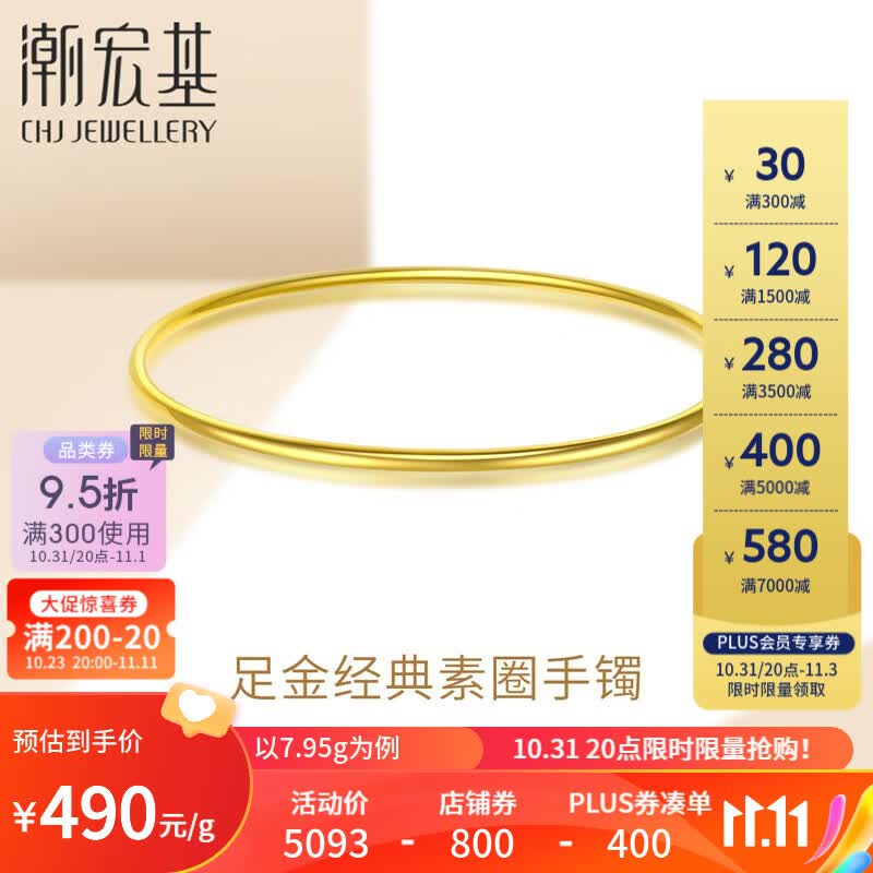 潮宏基 纤丽黄金手镯女士足金素圈手饰电商专款计价工费300元W 约7.95g使用感如何?