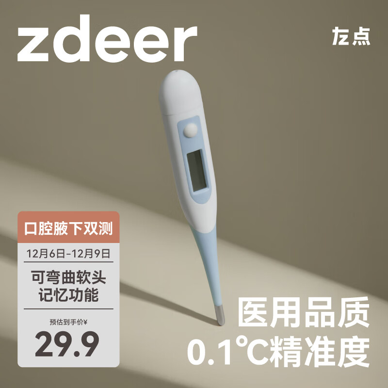 左点zdeer红外电子体温计婴儿耳温枪宝宝婴幼儿额温枪成人儿童精准医用体温枪家用测温枪耳蜗非水银温度 【基础款】性价比-腋下口腔双测