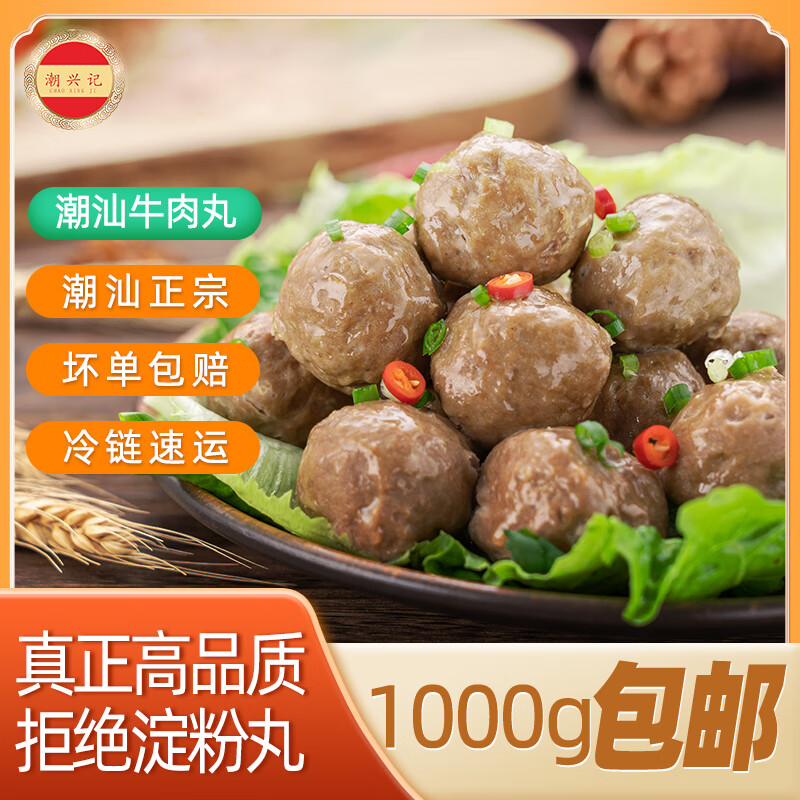 潮兴记 正宗潮汕手打牛肉丸85%牛肉含量 空气炸锅丸子烧烤火锅丸料食材 潮汕牛肉丸500g+潮汕牛筋丸 500g