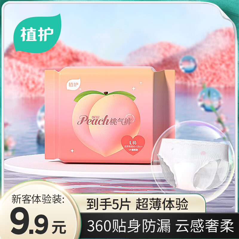 植护安睡裤姨妈安全裤型卫生巾安心裤女经期夜用防漏裤L码*5片