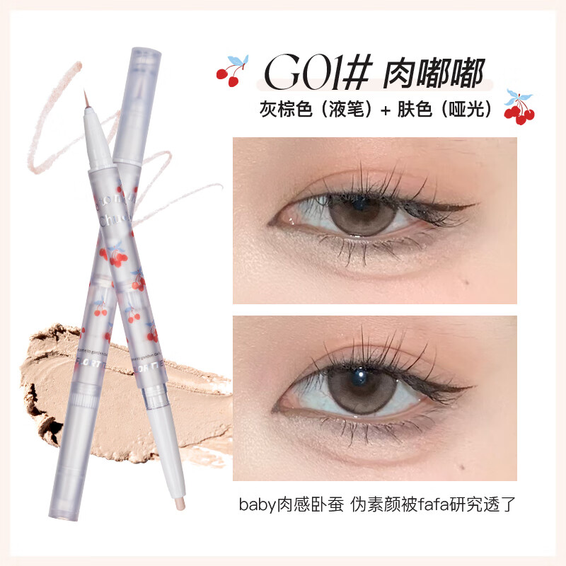 花洛莉亞（FLORTTE）雙頭臥蠶筆眼影眼線筆膠筆精細(xì)立體提亮 G01#肉嘟嘟[Hot]