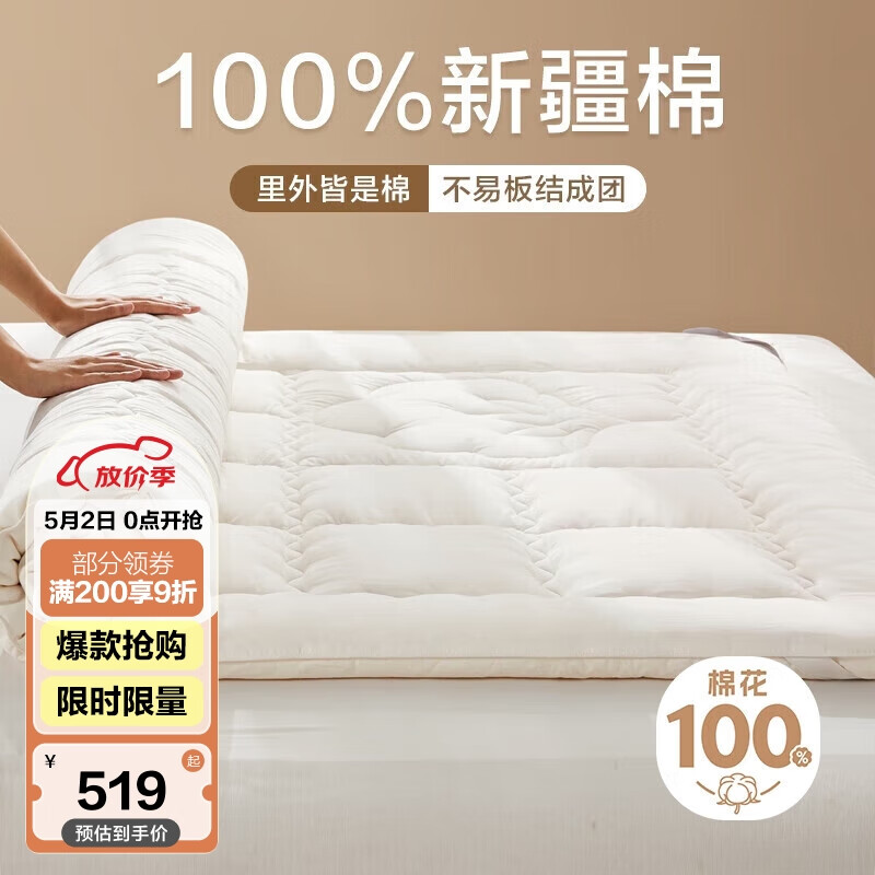 博洋（BEYOND）家纺100%新疆棉花床垫双人床褥子全棉垫被睡垫加厚款150*200cm