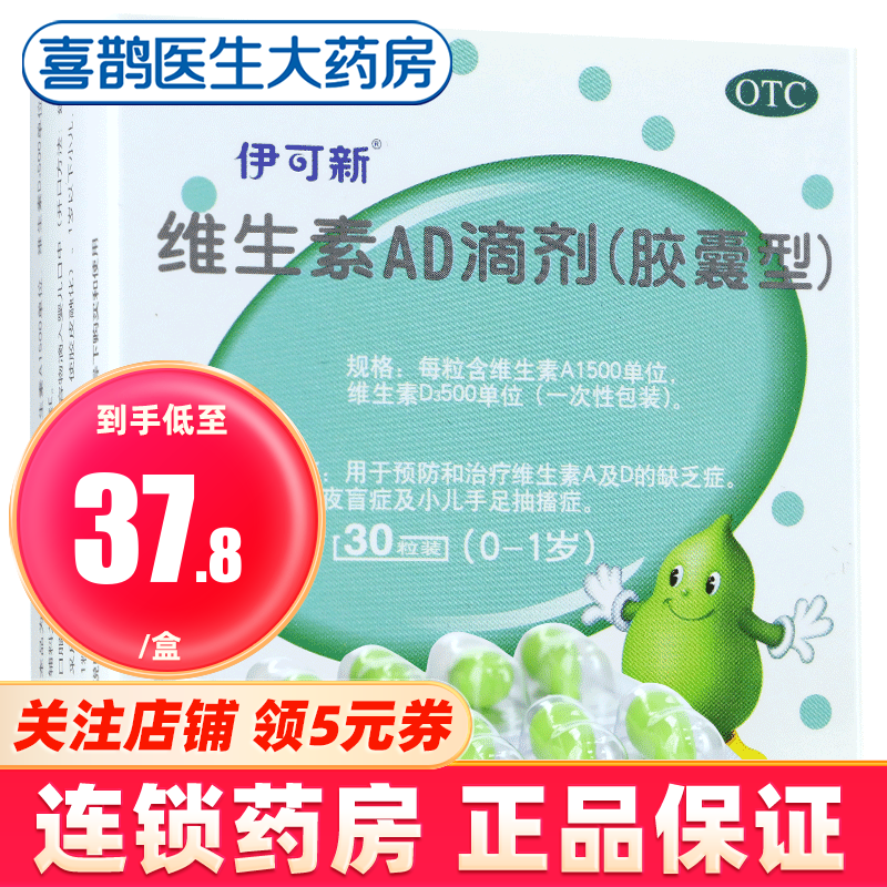 伊可新 维生素AD滴剂 胶囊型 30粒 0-1岁一岁以内新生婴幼儿童d3软胶囊绿葫芦 1盒装