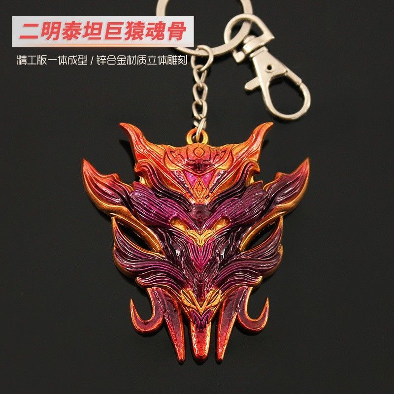 泰坦巨猿金属挂件钥匙扣大明天青牛蟒书包小饰品 二明泰坦巨猿魂骨7cm