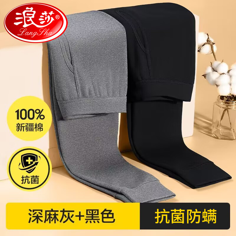 浪莎2条秋裤男100%纯棉抗菌防螨保暖秋冬棉毛裤打底单裤男士秋裤怎么看?