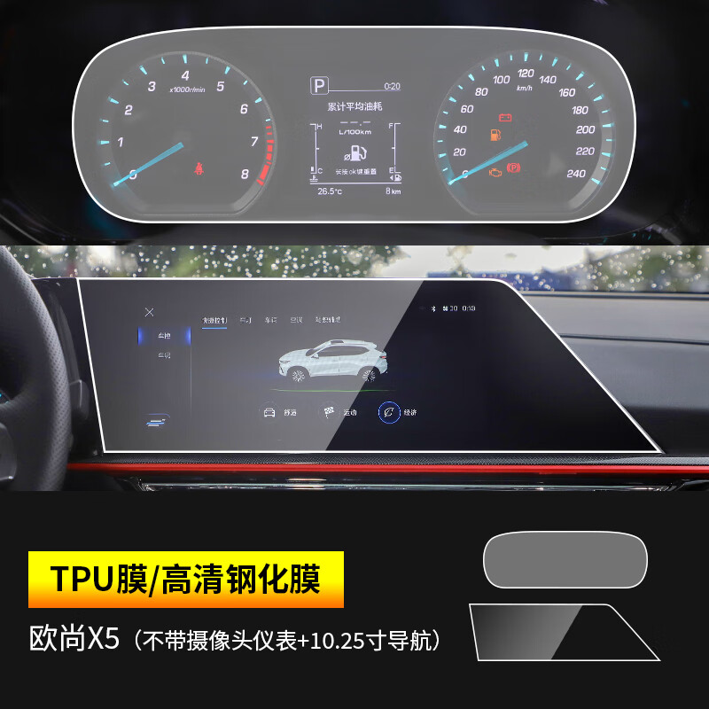 科森宝适用于2022款长安欧尚x5中控显示屏幕仪表导航钢化膜内饰保护