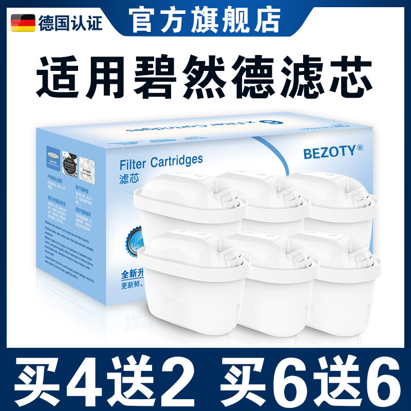 BEZOTY原装适配德国碧然德Brita滤芯净水壶家用净水器通用滤水壶过滤芯 适用碧然德Brita滤芯买6+6（12枚装）专家版