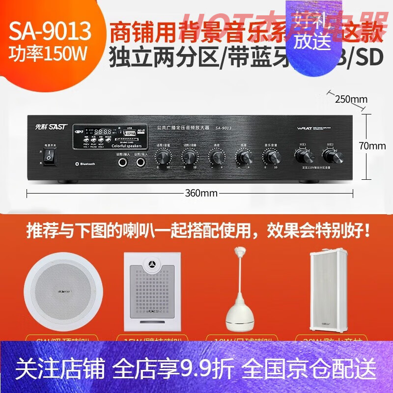 先科(sast)sa-9008功放机家用重低音小型蓝牙迷你公空放器音响定压