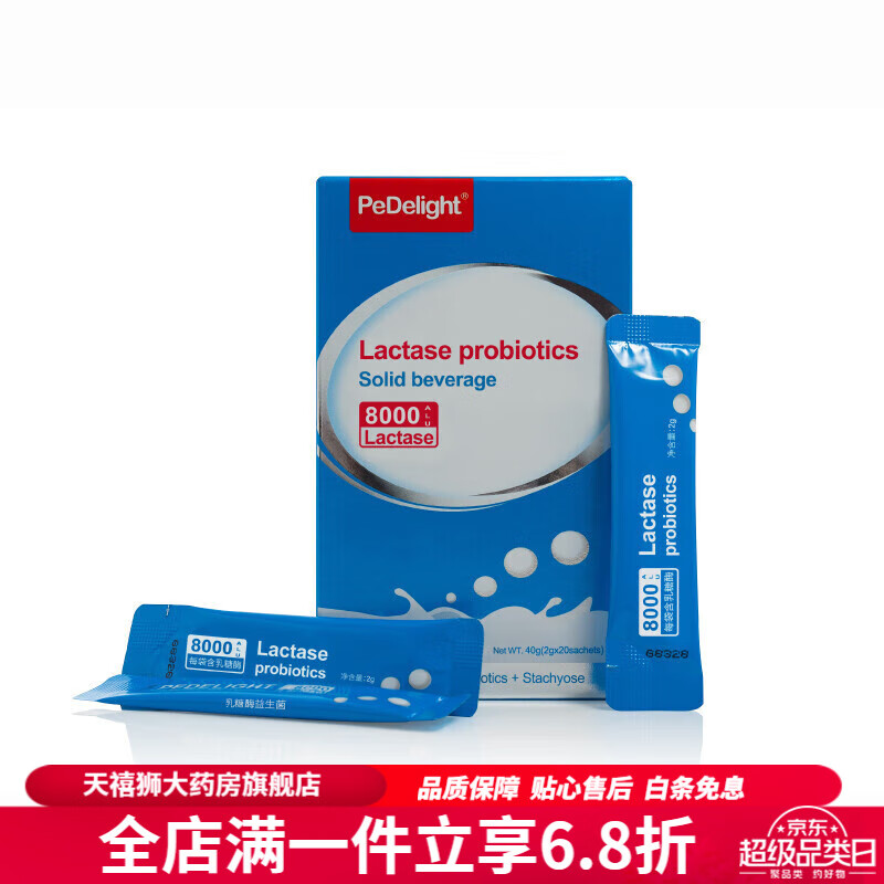 葆迪乐益生菌  酸性乳糖酶固体饮料宝宝乳糖不耐受呵护肠胃 蓝色 乳糖