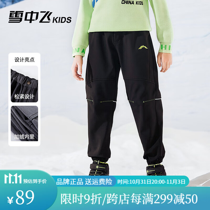雪中飞kids童装儿童冲锋裤2023洋气男童中大童新款秋冬户外冲锋裤 黑色 150高性价比高么？