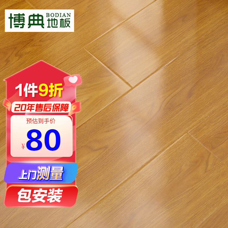 博典包安裝強(qiáng)化地板 E1家用復(fù)合木地板 防水耐磨地?zé)岬嘏瘡?fù)合木地板 BD378-5包安裝