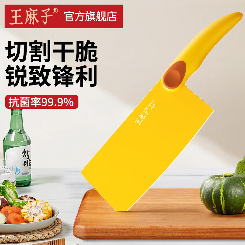 王麻子 菜刀 家用抗菌切肉砍骨多功能厨房刀具 黄色【切片刀】