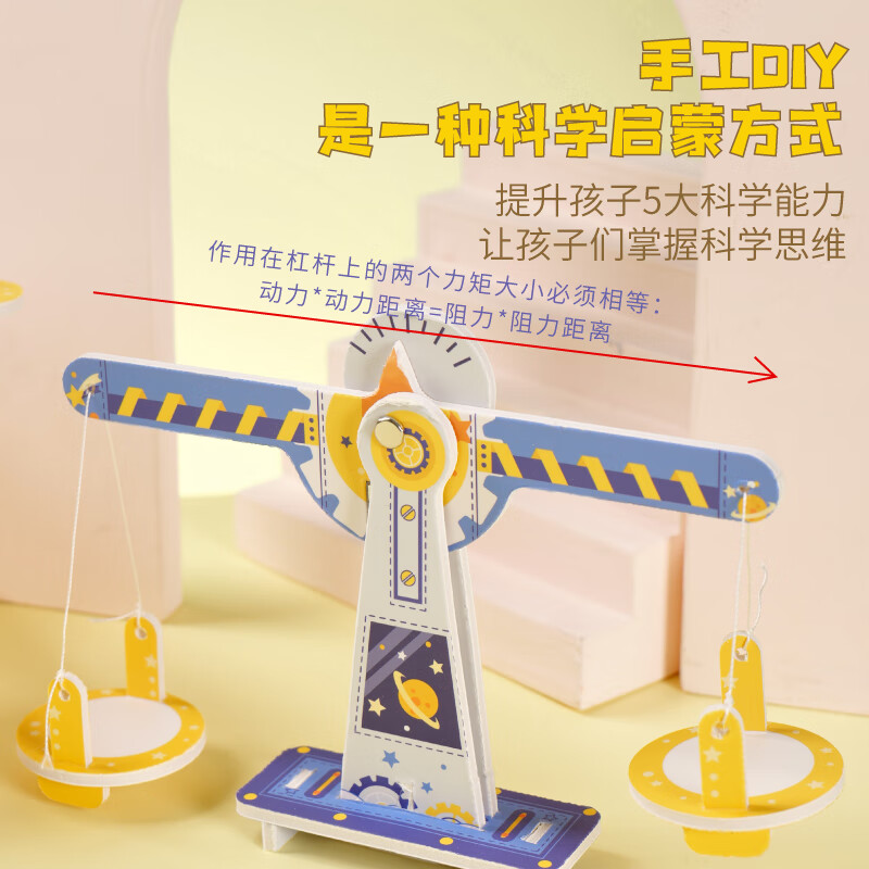 meike科技探索手工diy天平秤模型玩具儿童趣味物理实验创意制作材料包