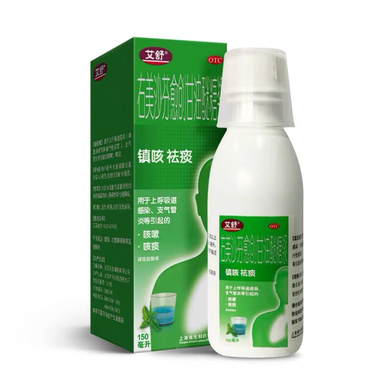 艾舒右美沙芬愈创甘油醚糖浆150ml止咳糖浆感冒咳嗽化痰清肺支气管炎