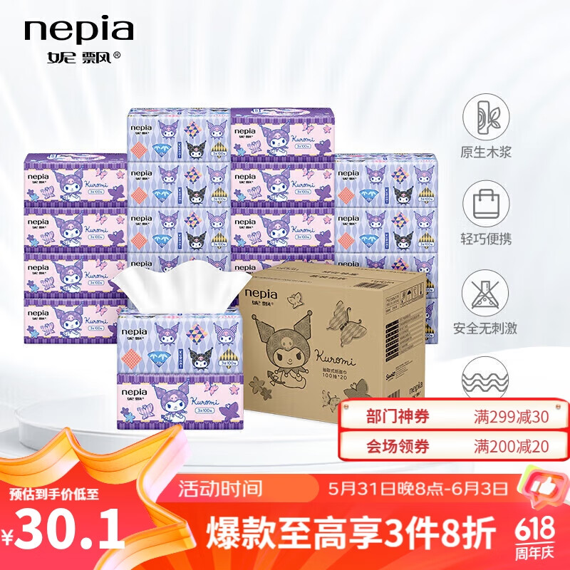 妮飘（Nepia）库洛米抽纸3层100抽*20包儿童适用卫生纸巾面巾卡通抽取式餐巾纸