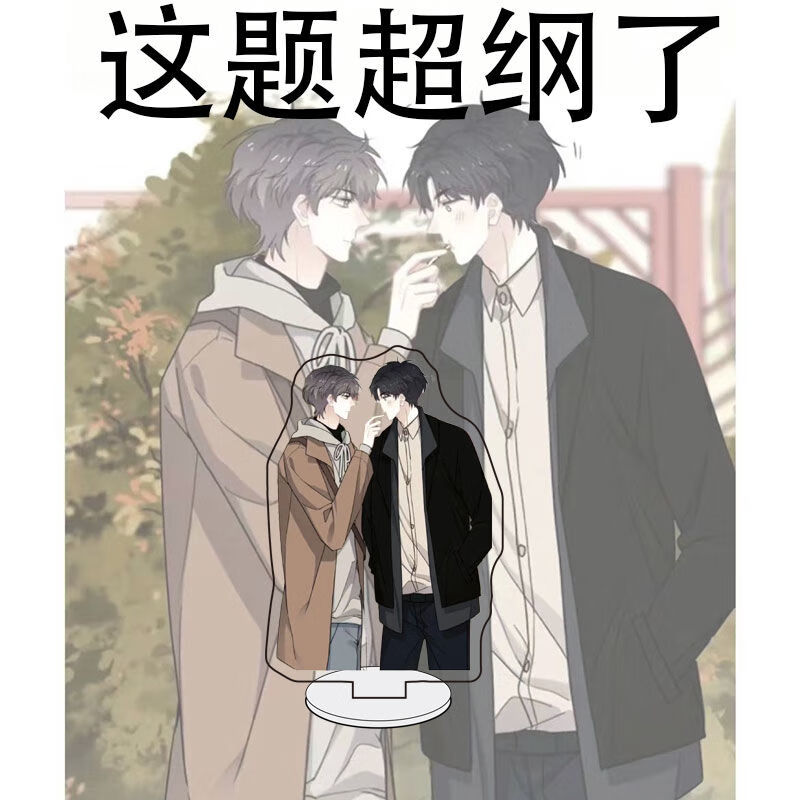梨萨鸭这题超纲了周边立牌邵湛许盛立牌高清双面漫画周边二次元卡通