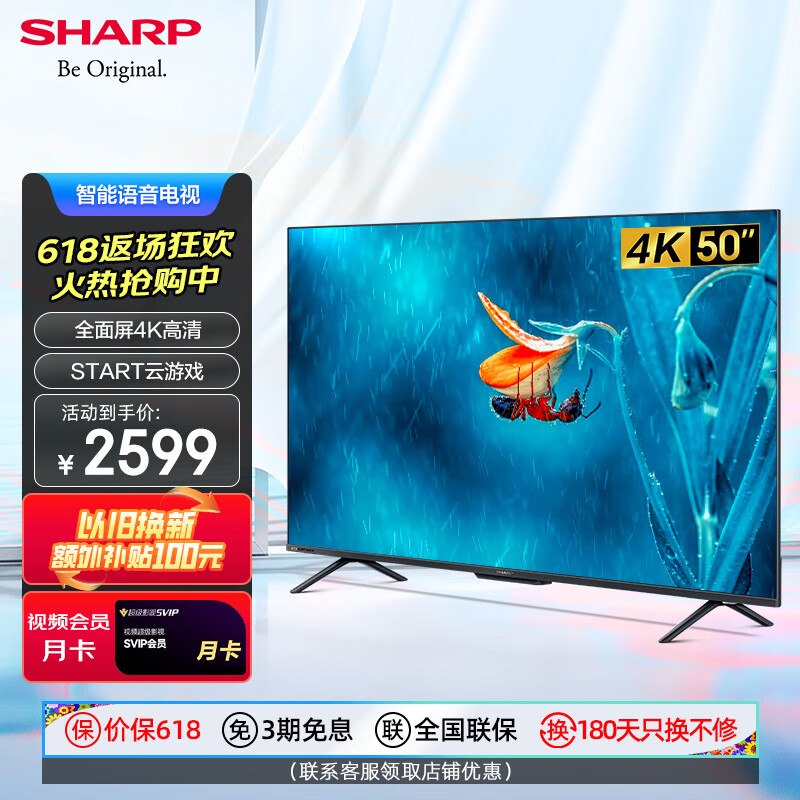 夏普SHARP电视 C50A7EA系列 2G/32G START云游戏超薄电视 一键投屏 教育电视 全面屏4K超高清平板电视 50英寸 4K全面屏超清智能电视
