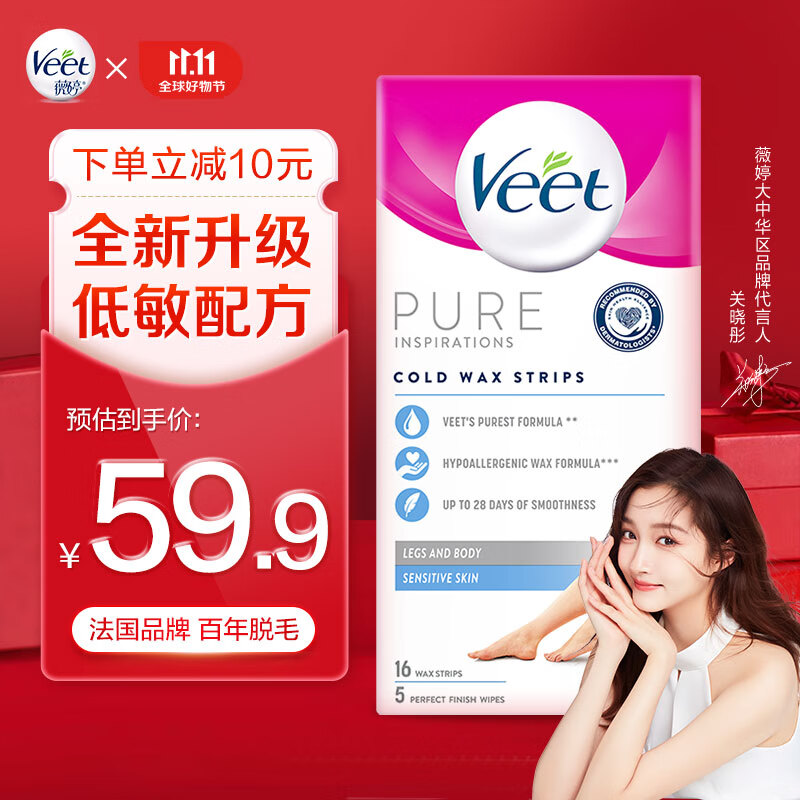 薇婷Veet脱毛蜡纸 娇嫩肌肤适用16片大容量 男女士学生通用 蜜蜡脱毛怎么看?