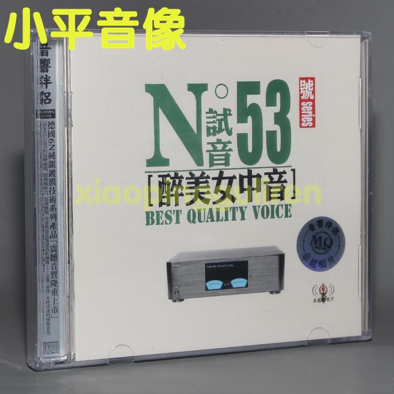 卓越唱片 正版發燒唱片 試音53號 醉美女中音 以後的以後 2CD