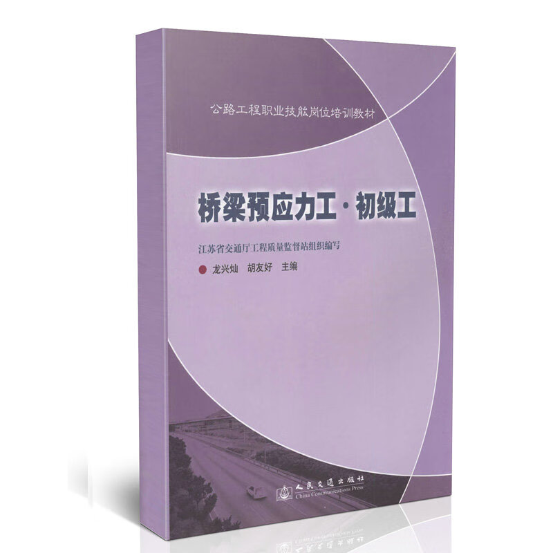 桥梁预应力工——初级工