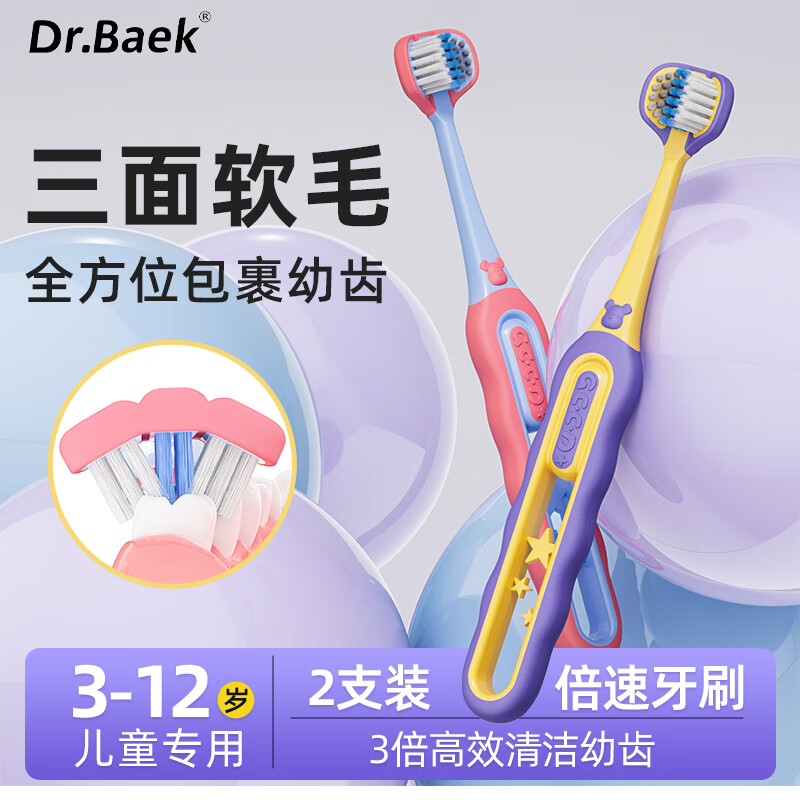 SWEETRIP 仕卫特儿童牙刷三面软毛3-6-12岁宝宝u型刷牙神器三倍效率 【三面清洁】3-12岁 2支 颜色随机