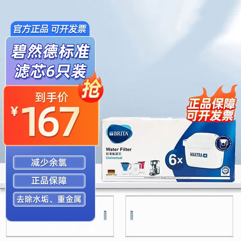 碧然德BRITA碧然德海洋设计师过滤净水壶自来水净水器家用滤水壶含滤芯 6只标准版滤芯