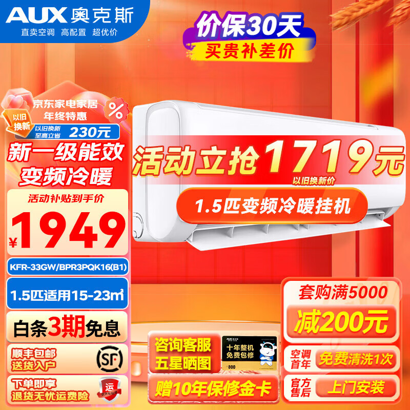 奥克斯AUX空调挂机1匹/1.5匹p新一级能效 全直流变频空调 节能静音一键防直吹 家用壁挂式卧室空调 旗舰款 1.5匹 一级能效 变频冷暖:14-23㎡