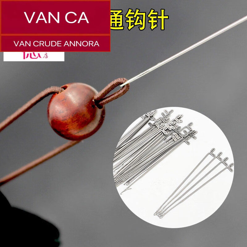 van crude annora穿手链手串三通钩针穿珠针串珠佛珠三通文玩专用针