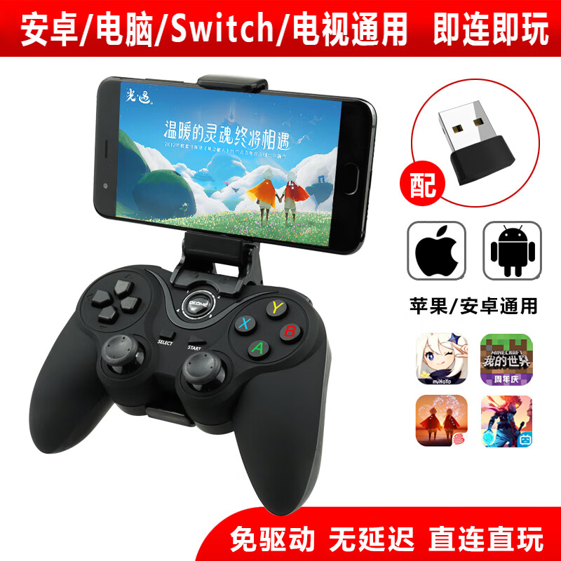 趣迷苹果delta模拟器安卓手机无线蓝牙游戏手柄Switch电脑Steam黑神话悟空原神光遇重生细胞小鸡悟饭畅 蓝牙无线手柄+支架+接收器（手机/电脑/NS等）