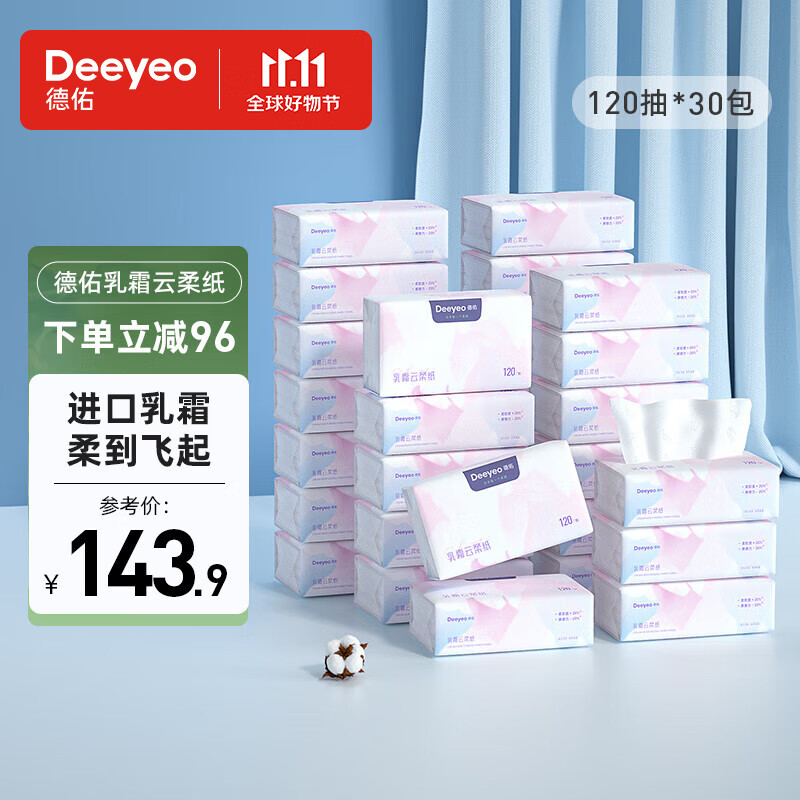 德佑 婴儿云柔保湿纸巾120抽柔乳霜面巾宝宝手口鼻敏感肌干湿两用抽纸 120抽*30包属于什么档次？