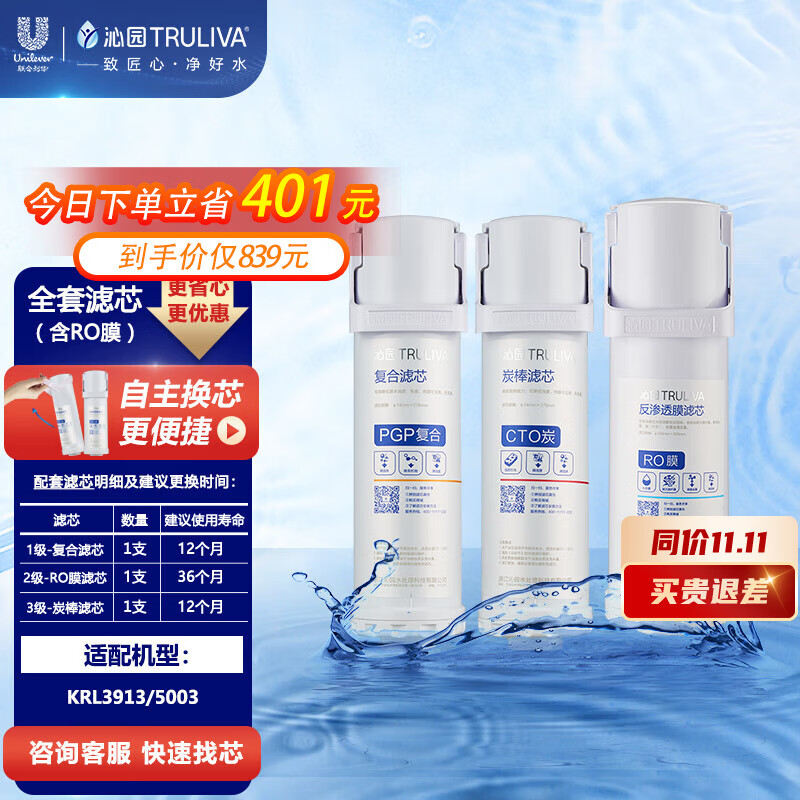 沁园（TRULIVA）小白鲸小水钻KRL3913/5003全套3支滤芯【RO膜*1+附件2支（复合*1+炭棒*1）】使用感如何?