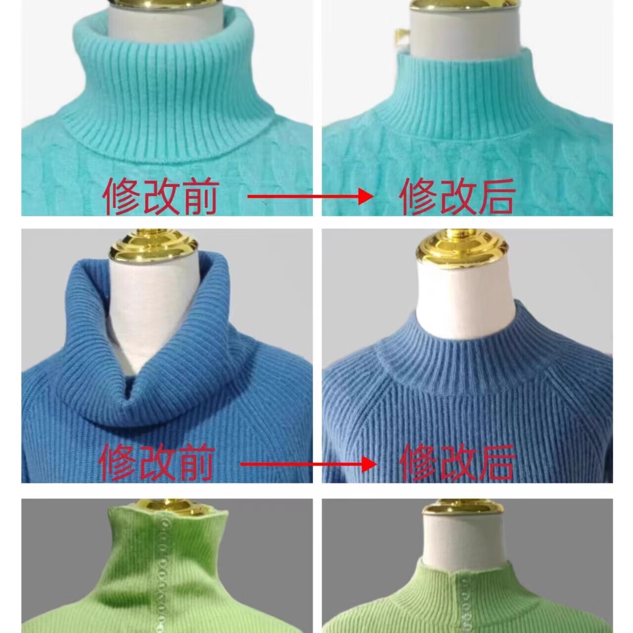 毛衣羊绒衫高领改圆领v领 改衣袖长改肥大 织补破洞 毛衣改短改领