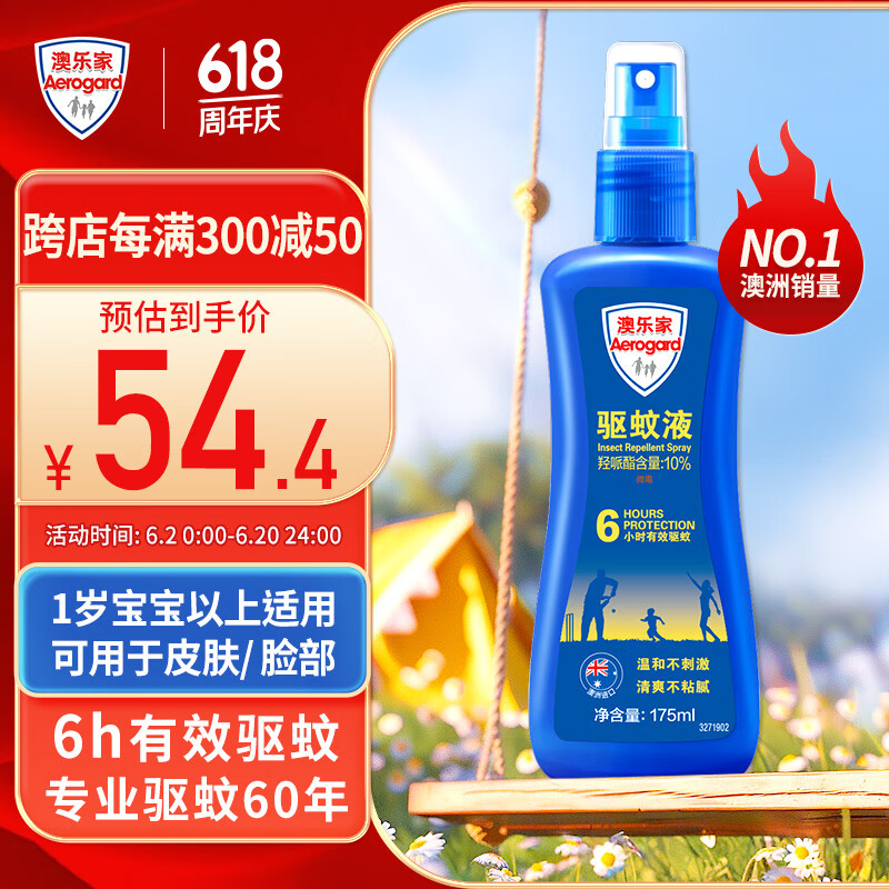 Aerogard 澳乐家驱蚊液驱蚊喷雾驱蚊水驱蚊神器 花露水儿童婴儿 户外防蚊水175ml
