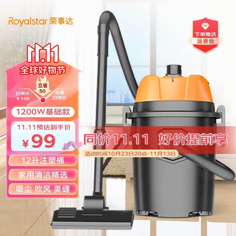 荣事达（Royalstar）吸尘器家用干湿吹三用强劲大功率大吸力吸灰吸尘桶式吸尘器装修开荒美缝车用工业用 升级1200W 12升注塑基本款怎么样,好用不?
