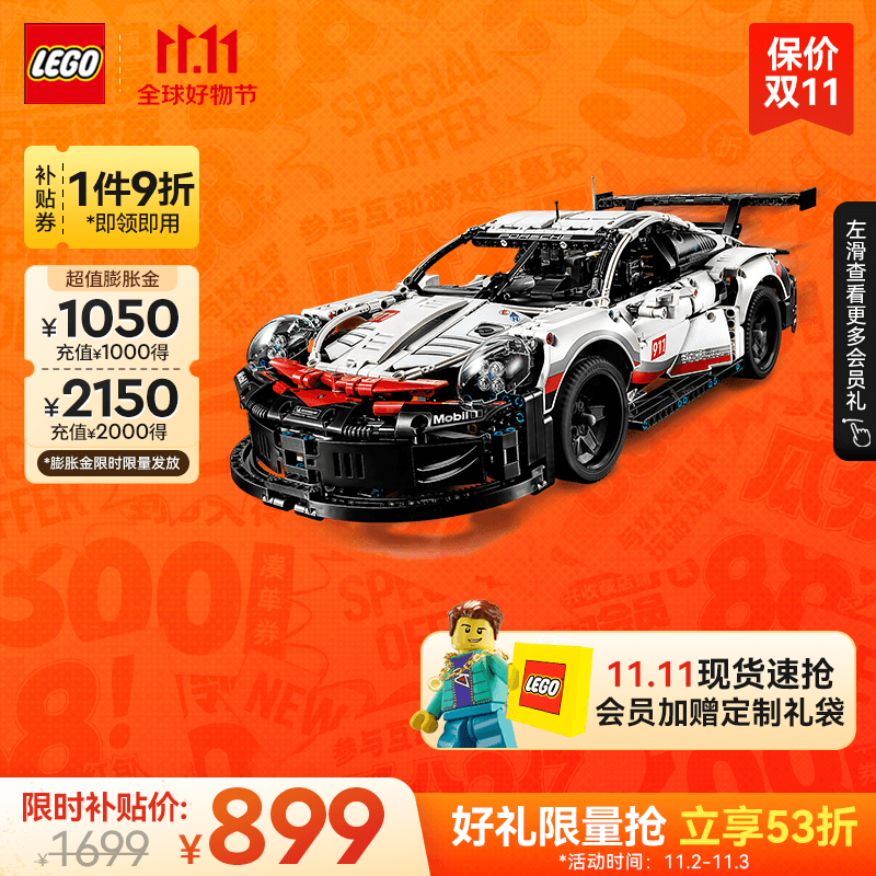 乐高（LEGO）积木 机械组 42096保时捷911赛车 拼装玩具男孩女孩生日礼物高性价比高么？