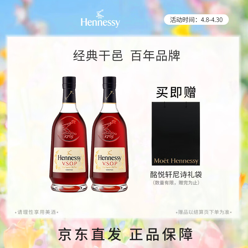 轩尼诗（Hennessy） VSOP 干邑白兰地 法国进口洋酒双支组合装 500ml*2 