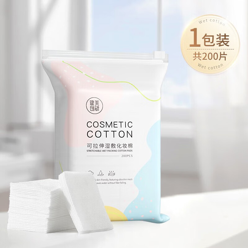 健美创研湿敷棉敷脸专用可伸拉面膜纸化妆棉水疗补水绷带巾 1包-可伸拉湿敷棉【200片】