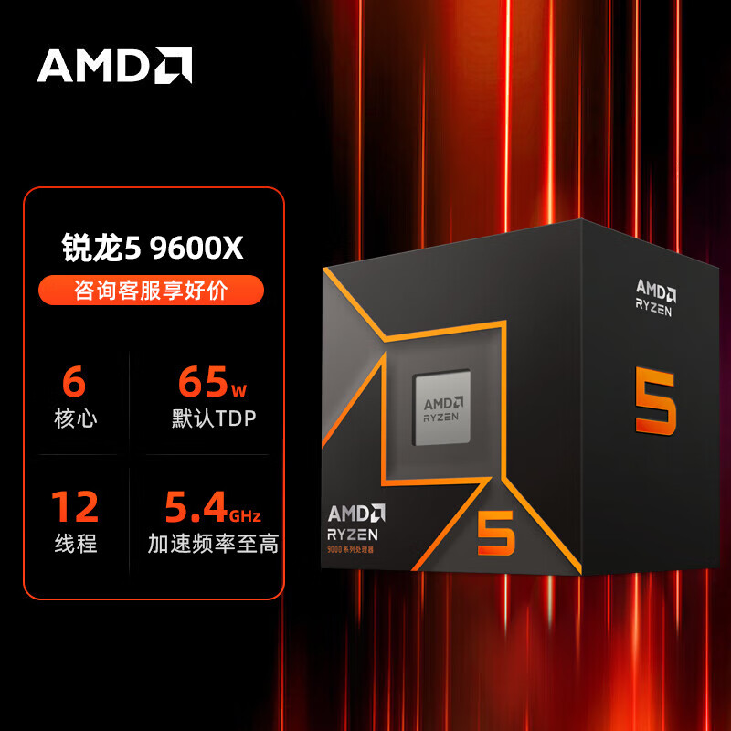 AMD RYZEN锐龙台式CPU处理器R7 7700X套装7800X3D R5 9700X3D 7500F 9500X AMD 锐龙5 9600X 盒装