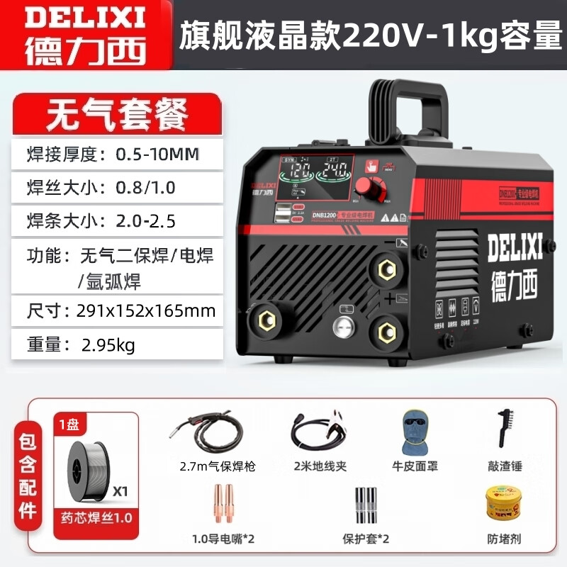德力西(delixi)气保焊电焊两用电焊无气二保焊机家用小型单电压220v