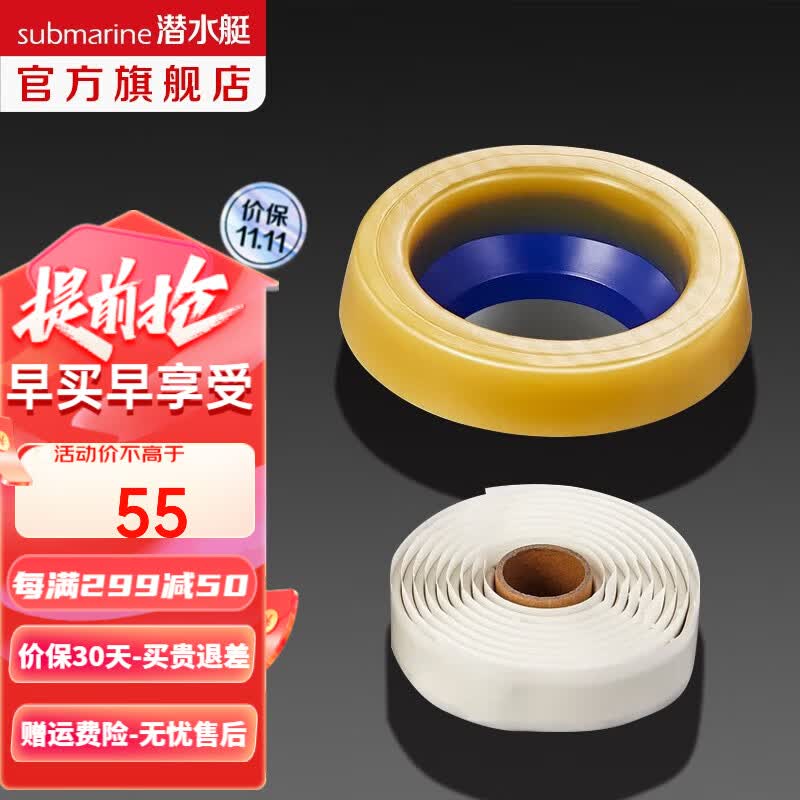 潜水艇（Submarine）高弹塑料马桶法兰 密封圈密封胶条粘瓷宝套装配件76-110排污管道高性价比高么？