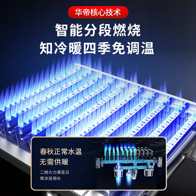 华帝冷凝壁挂炉天然气地暖热水两用一级能效106%热效率燃气壁挂炉采暖热水两用地暖热水器智玲珑致静 20KW -冷凝 超一级能效变频节能