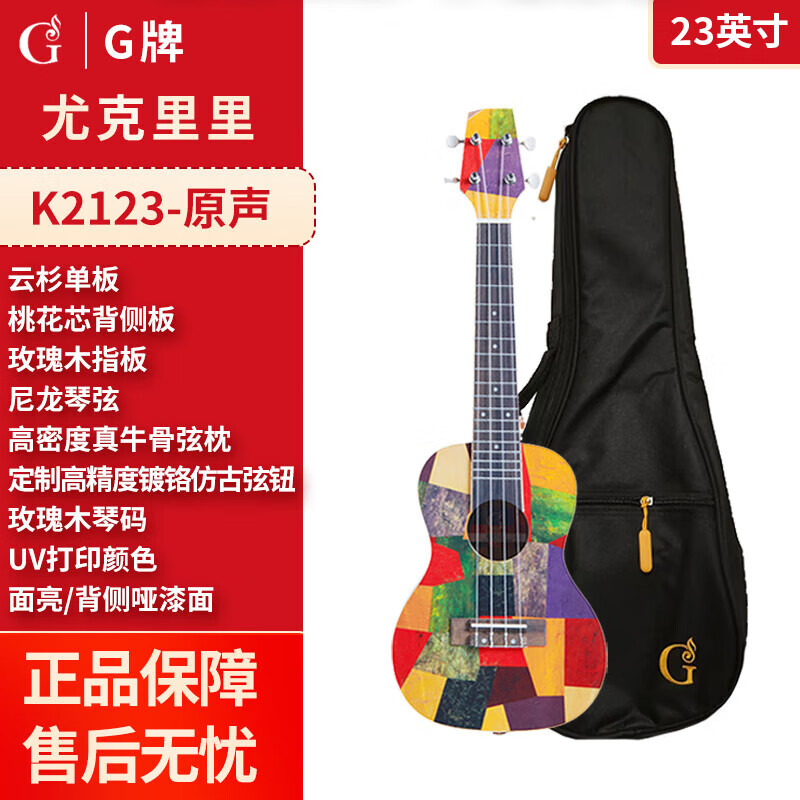 G牌吉他（GENERAL SOUND）美术馆系列K2123面单尤克里里好看的尤克里里初学入门四弦ukelele 美术馆1号原声 K2123