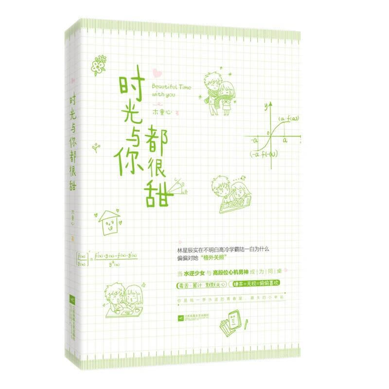 时光与你都很甜