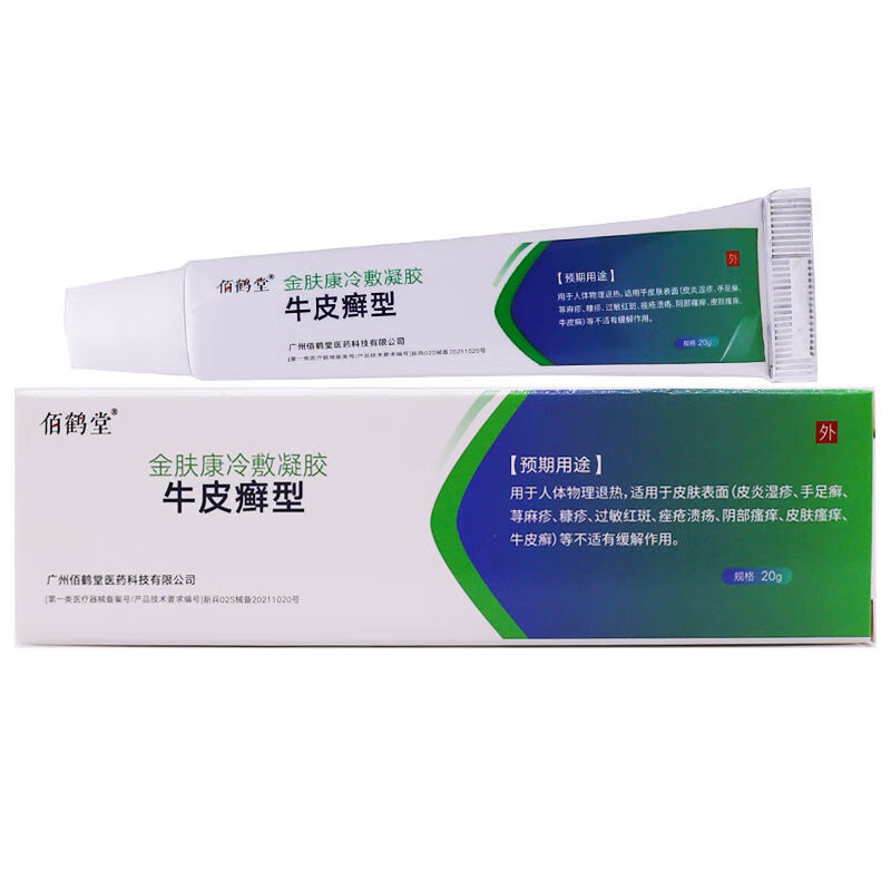 冷敷凝胶皮炎湿疹手足癣荨麻疹糠疹过敏红斑连疮溃疡阴部瘙痒皮肤瘙痒