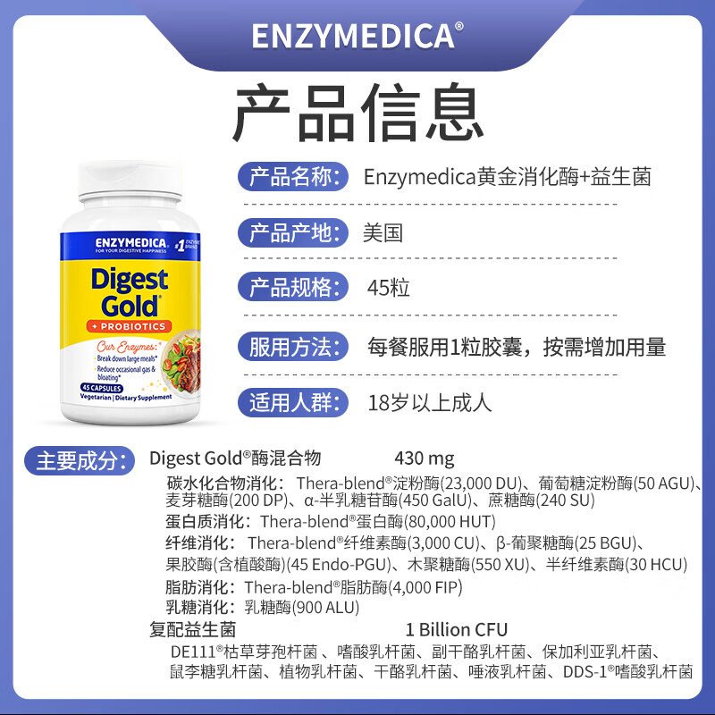 Enzymedica安森每康美国进口黄金复合消化酶成人助消化调理肠胃胀气消化不良 【进阶版】金级消化酶ATPro加益生菌 45粒*1瓶