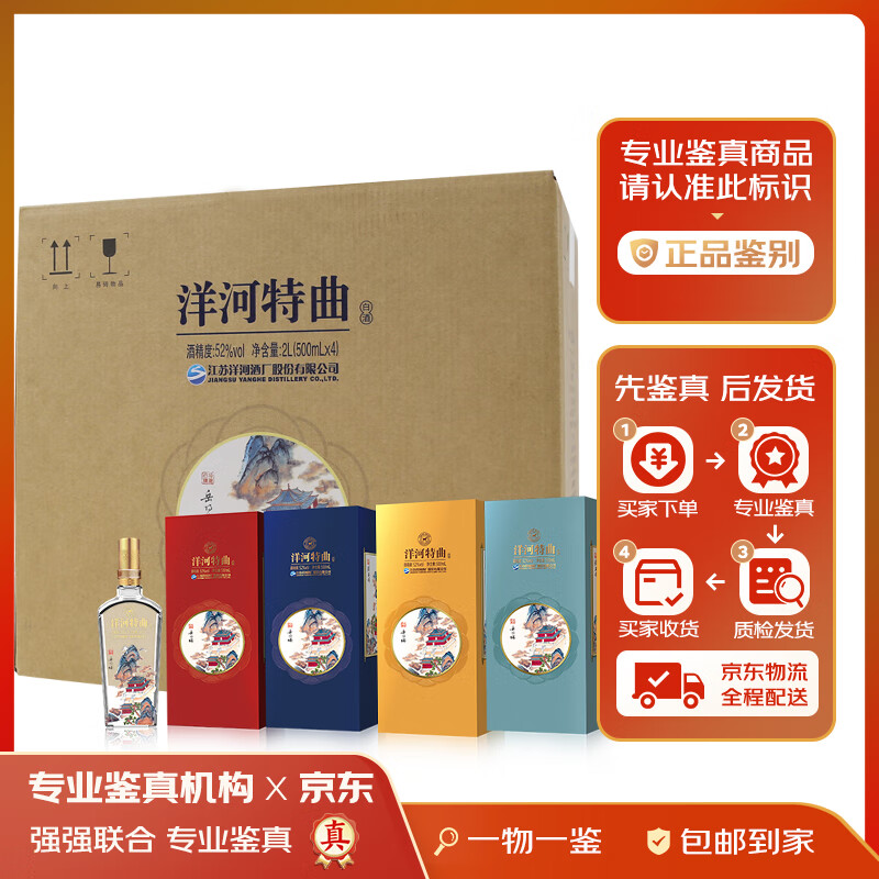 洋河特曲四大名楼【名酒鉴真】洋河白酒口感绵柔52度浓香型500ml 2022