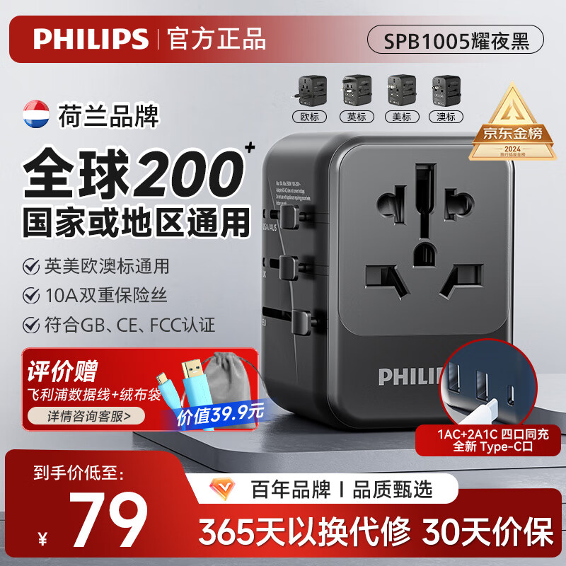 飞利浦（PHILIPS）全球转换插头/插座英国新加坡香港欧洲德标多功能插座12W快充USB充电SPB1005B/93